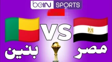 شاهد مجانًا.. القنوات المفتوحة لمباراة مصر وبنين 2025 وتحليل التشكيل